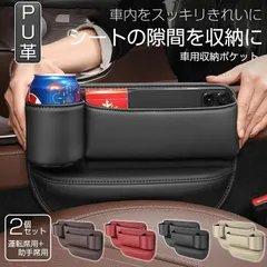 【美品・未使用新品】ロードスター（マツダ）隙間 ドリンクホルダー レザー収納ボックス 運転席 助手席 2個 シートポケット カップホルダー  座席差し込み