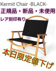 13ⅩⅢギア カーミットチェア KermitChair BLACK（稀少刻印） - メルカリ