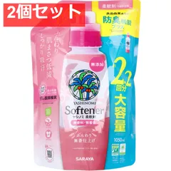 ヤシノミ 柔軟剤 無香料 詰替用 1050mL 2個セット まとめ売り