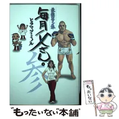 【中古】 毎月父さん 最強ロマン派 ３/小学館/ヒラマツミノル 中古】 毎月父さん 最強ロマン派 3/小学館/ヒラマツミノル