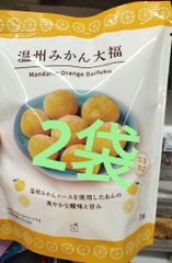ローソン　温州みかん大福　2袋