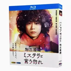 未使用ミステリと言う勿れBluRay Amazon.co.jp: 「ミステリと言う勿れ」Blu-ray BOX : 菅田将暉