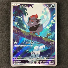 ホワイトフレア　ゾロアーク　ar 10枚セット まとめ売り　360 ポケモンカード ホワイトフレア ゾロア ゾロアーク AR 連番