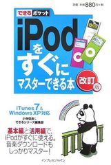 [중고]할 수 있는 포켓 iPod을 곧바로 마스터할 수 있는 본 개정판 iTunes 7 & Windows XP 대응