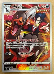 【AR CHR 100枚 かぶり無し】ヘルガー、スリープ、ハッサム、メタグロス 2025年最新】ヘルガーchrの人気アイテム - メルカリ