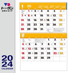 2024年 カラー２ヶ月メモ・ジャンボ（ミシン目入り１５ヶ月） / 壁掛け実用カレンダー TD-30617