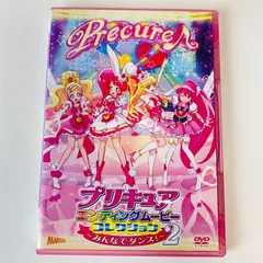 2024年最新】新品 プリキュアエンディングムービーコレクション ~みんなでダンス! ~ DVDの人気アイテム - メルカリ