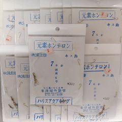 米津屋　釣具屋オリジナル　吹流仕掛　キス鈎　7本針　湘南6号　15袋セット　替針　釣り糸　釣り針　釣具　釣り用品　まとめ売り　釣り引退セット　※1477