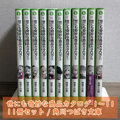 2024年最新】世にも奇妙な商品カタログ 1 / 地図十行路 / 望月けいの