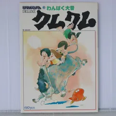 ココ丸商品です。わんぱく大昔クムクムソフビ人形　1975年 わんぱく大昔クムクムソフビ人形 1975年 - メルカリ