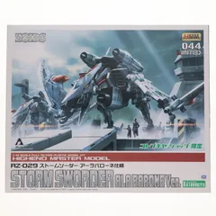 コトブキヤ　ゾイド　HMM ストームソーダー　アーラバローネ仕様 コトブキヤ HMM ゾイド RZ-029 ストームソーダー アーラバローネ