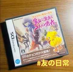 チョコボと魔法の絵本 魔女と少女と5人の勇者 DS 47-41