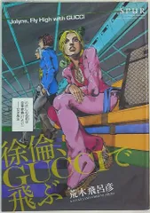 Amazon.co.jp: 徐倫、GUCCIで飛ぶ 荒木飛呂彦 SPUR 2013年 2月号