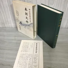 2025年最新】新日本古典文学大系の人気アイテム - メルカリ