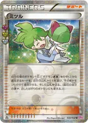 【美品・psa10】希少　ミツル　サポート　ポケきゅん　xy 希少 ミツル サポート ポケきゅん xy