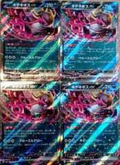 キチキギスEX RR  4枚 1 セット売り