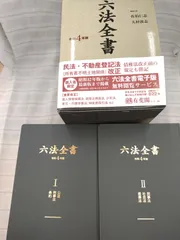 2025年最新】六法全書の人気アイテム - メルカリ