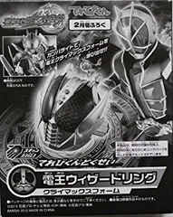 (未使用･未開封品)てれびくん2013年2月号付録 仮面ライダーウィザード 電王ウィザードリング（クライマックスフォーム） 中古-非常に良い】 てれびくん2013年2月号付録 仮面ライダー
