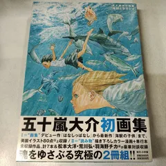 2025年最新】五十嵐大介 画集の人気アイテム - メルカリ 2025年最新】五十嵐大介 画集の人気アイテム - メルカリ