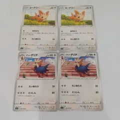 ポケモンカード  ヨーテリー  ハーデリア  まとめ処分４枚s-137