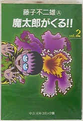 2025年最新】魔太郎がくる！！（7）の人気アイテム - メルカリ