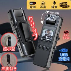 ミニカムコーダー　ミニビデオカメラ　多機能ミニボディカメラ　ミニボイスレコーダー　録音　録画　写真撮影　カラースクリーン付き USB充電式　三脚　1080p　ナイトビジョン　赤外線　装着カメラ　クリップ式　アラーム付き 初心者VLOG