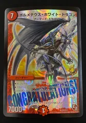 2025年最新】ボルメテウスホワイトドラゴン プロモの人気