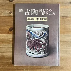 御本三島茶碗　李朝時代　　岡田宗叡　識 御本三島茶碗 李朝時代 岡田宗叡 識