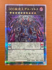 遊戯王‪ DDD零死王ゼロマキナ DDD零死王ゼロ・マキナ 価格相場(値段)・最安値(遊戯王