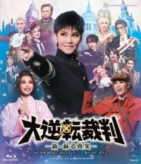 2026年最新】逆転裁判 舞台 dvdの人気アイテム - メルカリ
