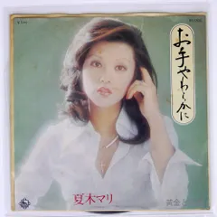 夏木マリ　レコード2枚組 EP盤2枚組 夏木マリ [ 裸足の女王 ／ 夏の夜明けは悲しいの