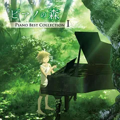 Amazon.co.jp: ピアノの森 [プレミアム・エディション(DVD2枚組