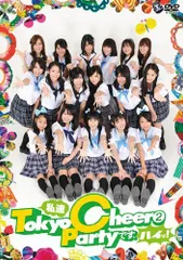 【中古】私達Tokyo Cheer(2)Partyです、ハイッ! [DVD]