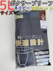 ボクサーブリーフ パンツ 5L ネイビー  2枚セット メンズ 下着 前開き