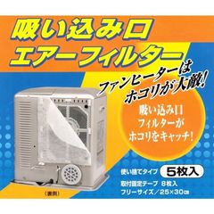 石油ファンヒーター用・吸い込み口フィルター・T-134