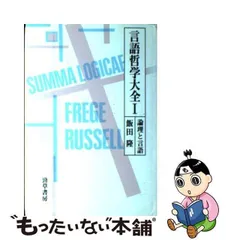 2024年最新】言語哲学大全の人気アイテム - メルカリ