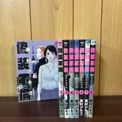 偽装不倫 東村アキコ [1-8巻 漫画全巻セット/完結] 偽装不倫 全8巻 新品セット | 東村アキコ |本 | 通販 | Amazon