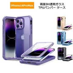 iPhone14ProMax ケース【両面ガラス 透明9Hガラス TPUバンパー】背面透明9Hガラスケース 黄変防止 カバー アイフォン14プロマックス 透明ケース 両面保護 ワイヤレス充電対応 iPhone 14 Pro Max クリアケース