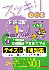 2025年最新】簿記の問題集 日商1級 商業簿記・会計学 3の人気