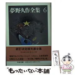 2025年最新】夢野久作全集の人気アイテム - メルカリ