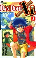 DANDOH!! (ダンドー)  DANDOH!!xi(ダンドーザイ) DAN DOH！！Xi（14） (少年サンデーコミックス) (Japanese