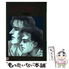 LOViNG スペシャル 寺館和子『獅子の娘 』第1.2.3集 3冊 2日間限定ヘアビューロン2D Plus [カール] S-type 26.5mm