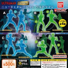 HGソリッド ニュージェネレーション ウルトラマン【全4種 フルコンプ】 ガチャ カプセルトイ
