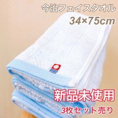 今治フェイスタオル　ハンドタオル　3枚セット　日本製　タオル　新品未使用
