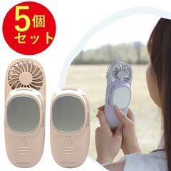 【5個セット】ハンディファン スライドクールファン 冷却プレート 冷風扇 手持ち扇風機 冷感 充電式 携帯便利 バッテリー内蔵 小型扇風機 小型扇風機 携帯扇風機 クールファン 1台2役 冷却プレート ストラップ付 風量3段階 熱中症予防 おしゃれ 直送のサムネイル