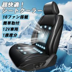 車 シートクーラー クールシート 車用ドライブ クッション DC12V18W 