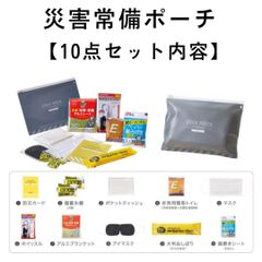 【キングジム】災害常備ポーチ 10点セット　JBP100