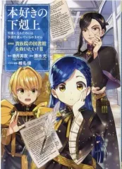 2025年最新】本好きの下剋上 第4部の人気アイテム - メルカリ