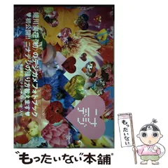 2024年最新】蜷川実花 カレンダーの人気アイテム - メルカリ