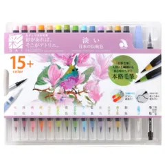 【新品・2営業日で発送】あかしや 筆ペン 水彩毛筆 彩 14色+2本セット 淡い日本の伝統色 CA350S-02